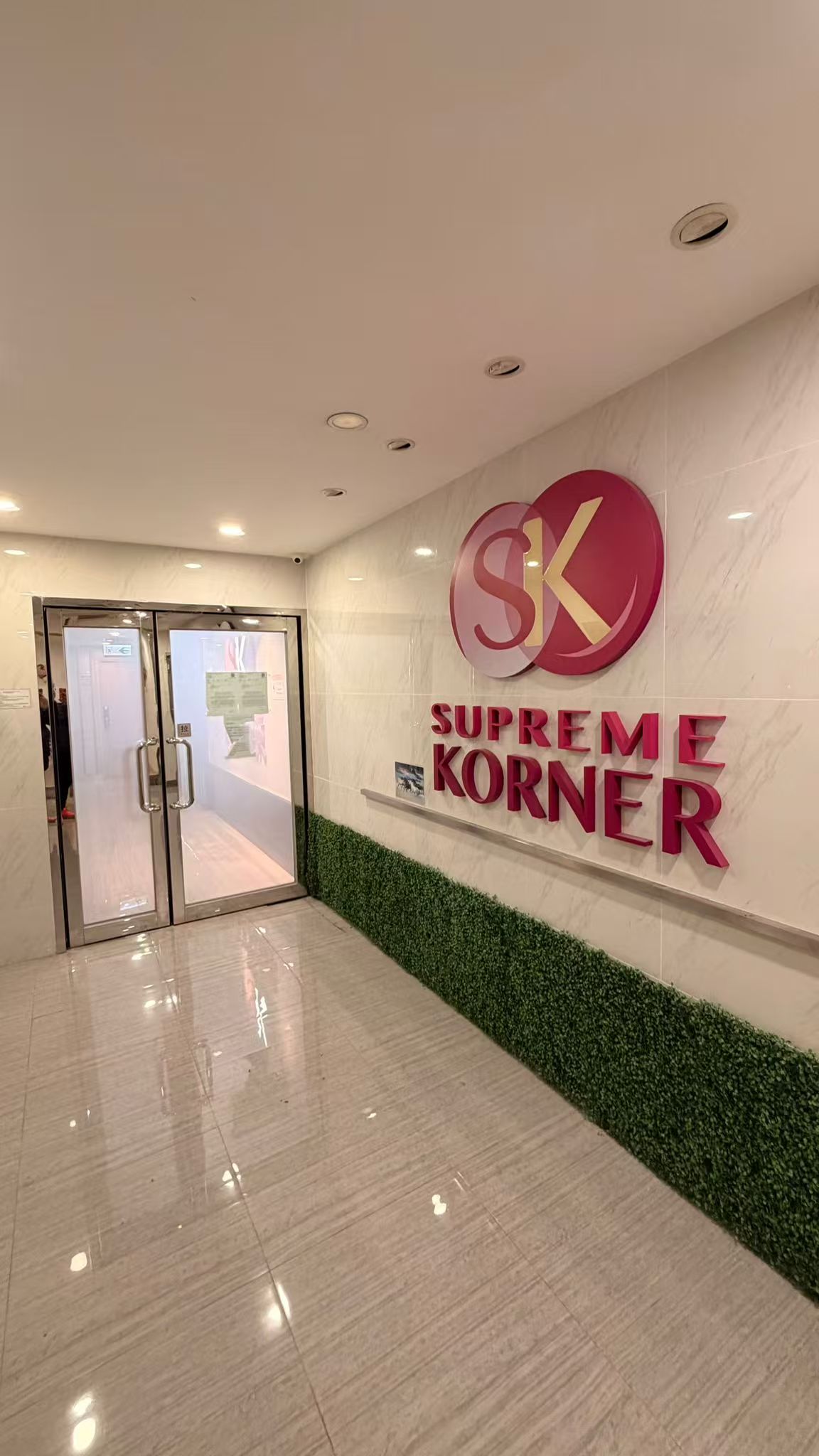 Supreme Korner 大堂